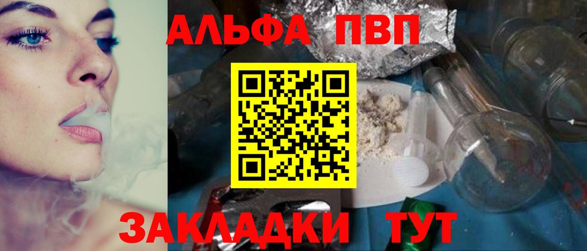 купить закладку  Alpha PVP VHQ  Alfa_PVP крисы CK  Alfa_PVP  Вход с VPN  Клинцы 