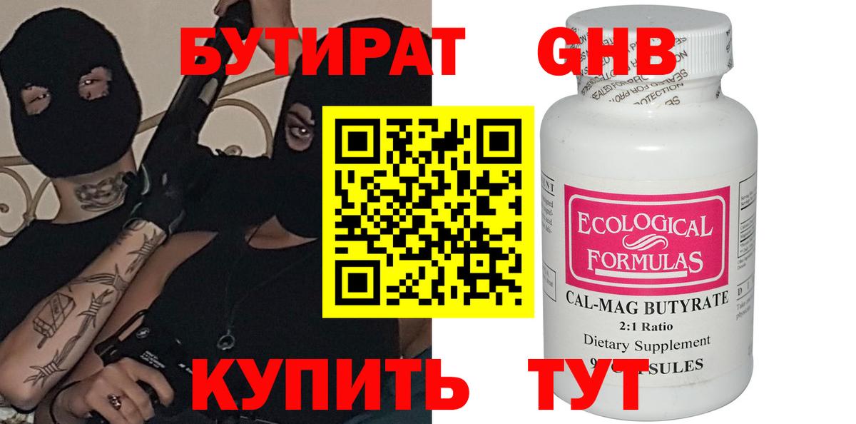 Клинцы  Бутират  Вход с VPN  Бутират оксана 