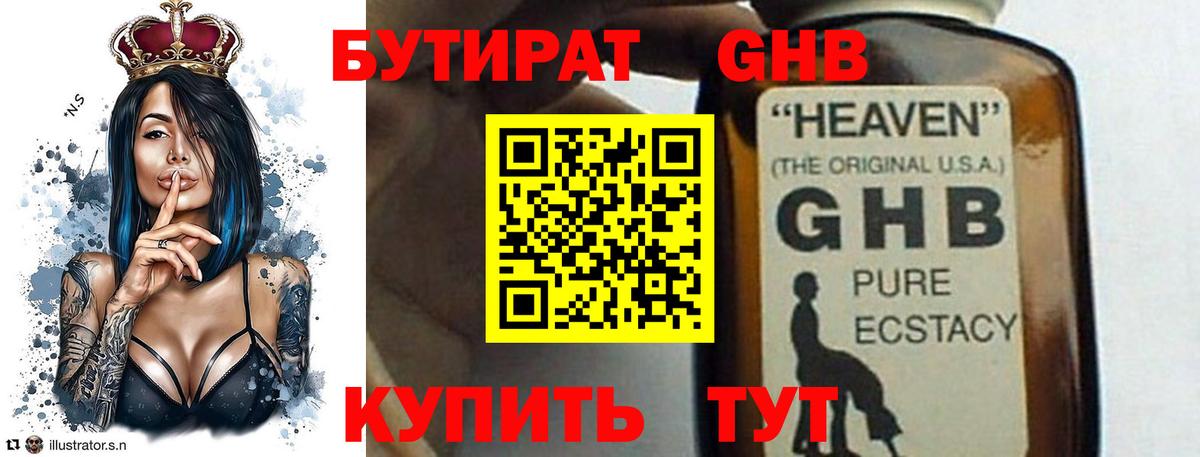 БУТИРАТ бутик Клинцы