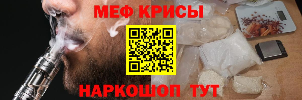 Меф  Клинцы