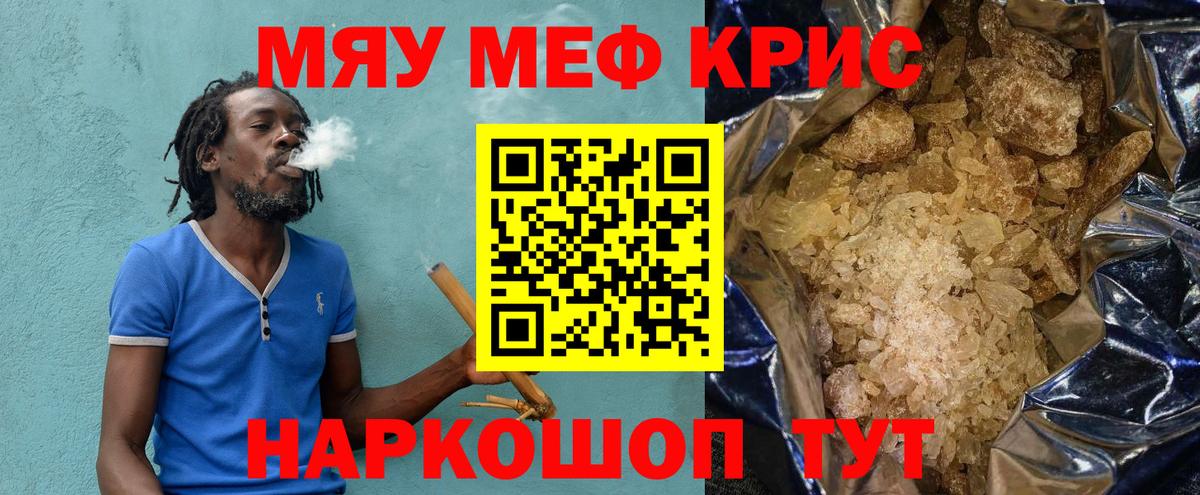 Меф кристаллы  Вход с VPN  МЯУ-МЯУ  Меф кристаллы  Клинцы 