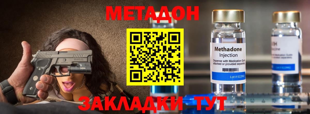 Клинцы  МЕТАДОН methadone  Метадон кристалл  Вход с VPN 