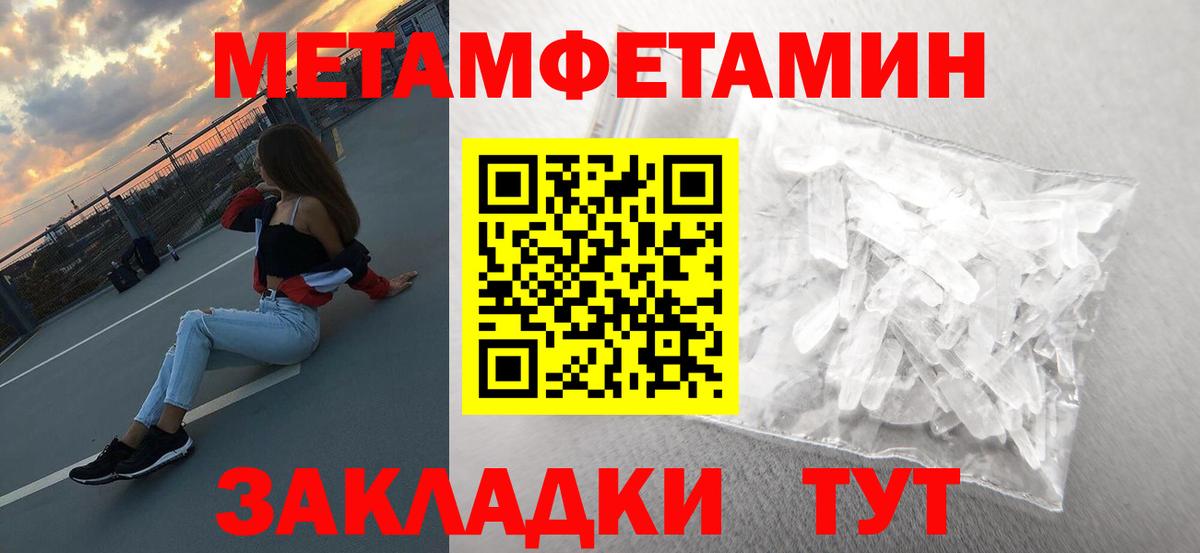 Первитин  Первитин Methamphetamine  Вход с VPN  Клинцы 